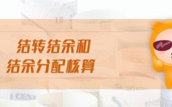 资金结存与结转结余的关系？项目资金 结存原因