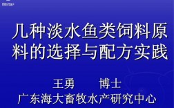 水产养殖饲料配方？水产配合饲料项目