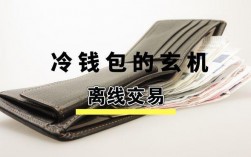 冷钱包转账需要网络吗？冷钱包转冷钱包需要多久