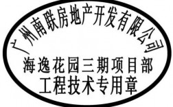 项目名称字数多怎么刻项目部章？一个项目盖上百个章