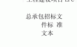 epc项目到哪个阶段可以招标？项目立项承接标准