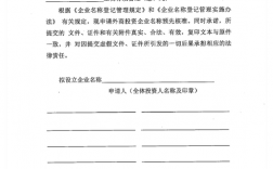 工商名称核准通知书，是什么意思？境外投资项目核准