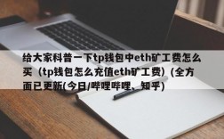 如何把eth的钱转出来？(钱包里没有eth怎么给矿工费)