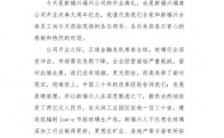 建筑分公司开业董事长致辞？项目启动总裁致辞