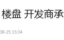 光明地产转让邯郸项目有接盘侠吗？光明地产武汉项目