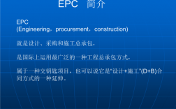 epc订单什么意思？海外epc项目 订单