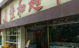 菏泽佳和超市营业时间几点关门？佳和食品项目