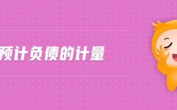 这道题里面，确认了预计负债以后，再用预计负债冲减产品成本是什么意思呢。谁能帮我写一下完整的会计分？项目亏损转成本