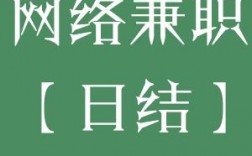 网络上兼职有哪些好项目？18年兼职项目