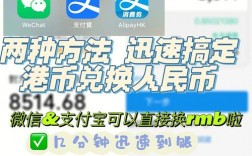 大陆账户怎么转港币？港币兑人民币需要什么