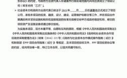 ppp项目合同的相关信息？医院ppp项目协议