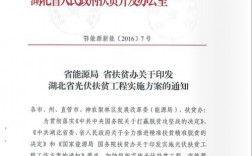 湖北省村级光伏发电管理办法？湖北省光伏发电项目