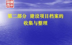 项目档案怎么整理？公司梳理项目