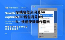 bnb游戏流程攻略？bnb提现到钱包