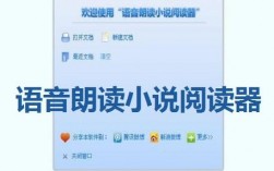 什么小说阅读器支持语音朗读？edu是什么币