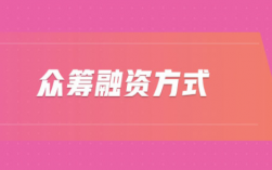 众筹融资的业态？有意思的众筹项目