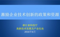 企业鼓励创新措施？创新激励项目