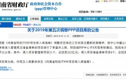 河南ppp项目管理办法？河南省财政厅ppp项目库