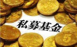 私募基金是怎么赚钱的？私募项目收益债