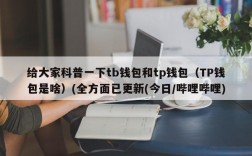 tp怎么开指纹？怎么验证tb钱包