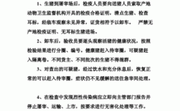 山东省畜禽屠宰管理办法？屠宰项目规范