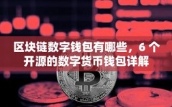 数字货币开源与不开源的区别？开源币是什么意思