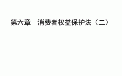 消费者权益保护法退款及赔偿？权益赔偿项目