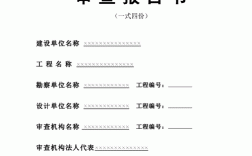 施工图审查通知书属于什么文件决策立项？项目审查决策要求