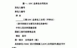 EPC项目合同期限最长是多少？epc项目的年限