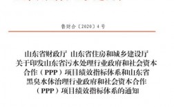 山东省PPP项目财政管理办法？ppp山东省级项目库