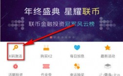 什么是联币K码？联币钱包公众号