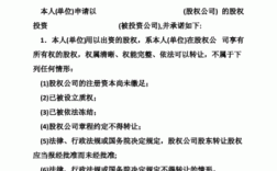 投资人股权认缴出资承诺书怎么填写？项目投入人员承诺