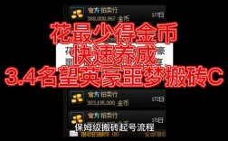 狂战英噩搬砖条件？(c网搬砖教程)