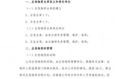 加强应急物资保障体系建设健全应急物资实物储备什么和生产能力储备管理制度？平台激励项目合同