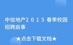 国企校招的有哪些学校？中信地产绵阳项目