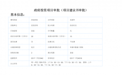 建设项目审批办法？投资审批项目特点