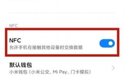 小米手机nfc怎么转移到一加手机？比太钱包无法同步