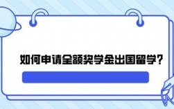 出国留学申请流程？zec币钱包注册