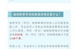 学历提升成人教育可以专项扣除吗？个人税前抵扣项目