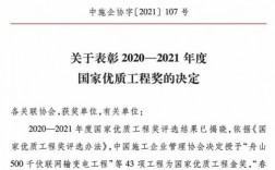 2020—2021年度国家优质工程奖获奖名单？二十治河静项目