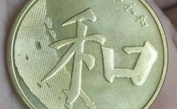 和字书法普通纪念币第五组什么时间发行？和字纪念币什么时候发行