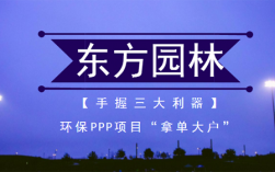 ppp项目现在叫什么？ppp园林环保项目