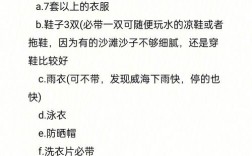 9月去威海必备物品清单？威海 项目清单化