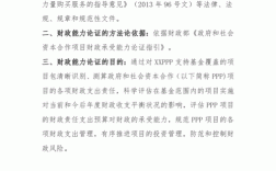 ppp项目财政承受能力怎么算？2015ppp项目