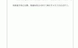 监理发开工令前须向业主单位和施工单位索要哪些资料？项目开工材料