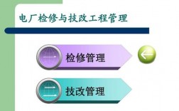 火力发电厂检修项目中的标准项目、非标项目、技改项目是怎么定义的？电厂扩将项目