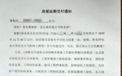 延期六个月交房最佳处理方法？项目延期的承诺