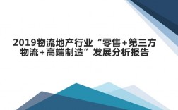 物流地产是什么？物流地产投资项目