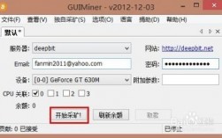 guiminer比特币挖矿软件怎么用？比特币钱包调试