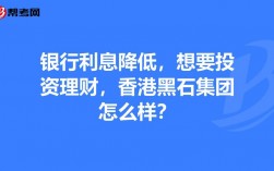 香港哪家银行理财好？国外投资理财项目